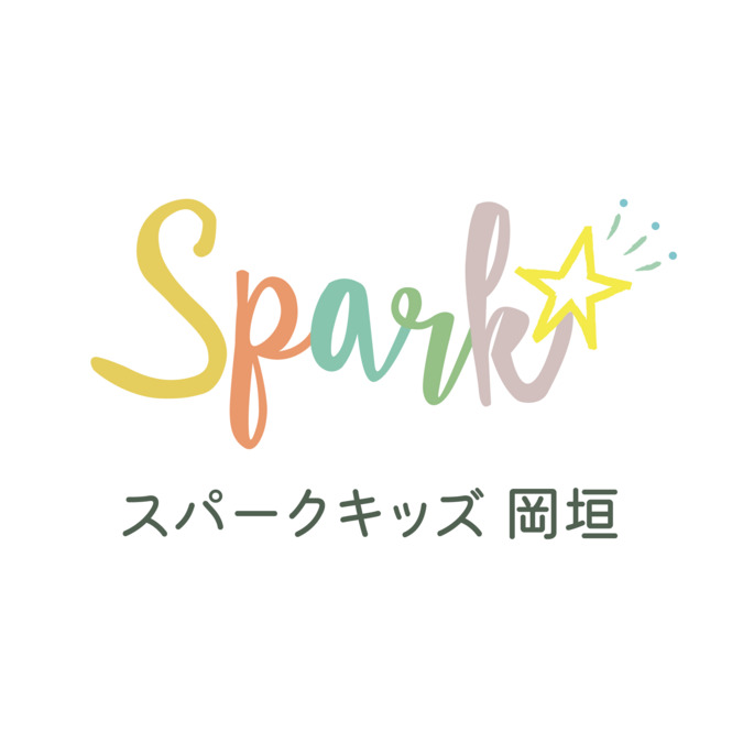 スパークキッズ岡垣の写真
