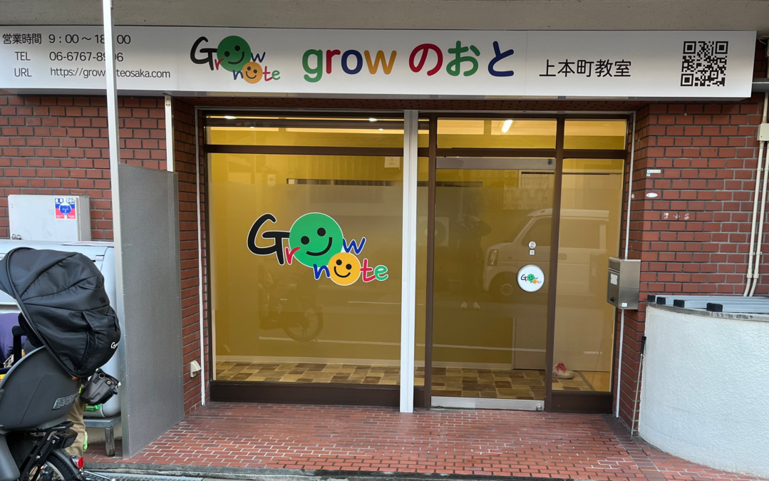 growのおと　上本町教室（言語聴覚士の求人）の写真7枚目：