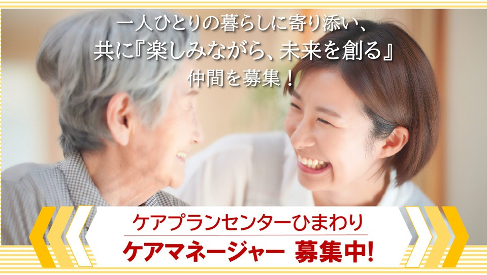 ケアプランセンターひまわりの写真