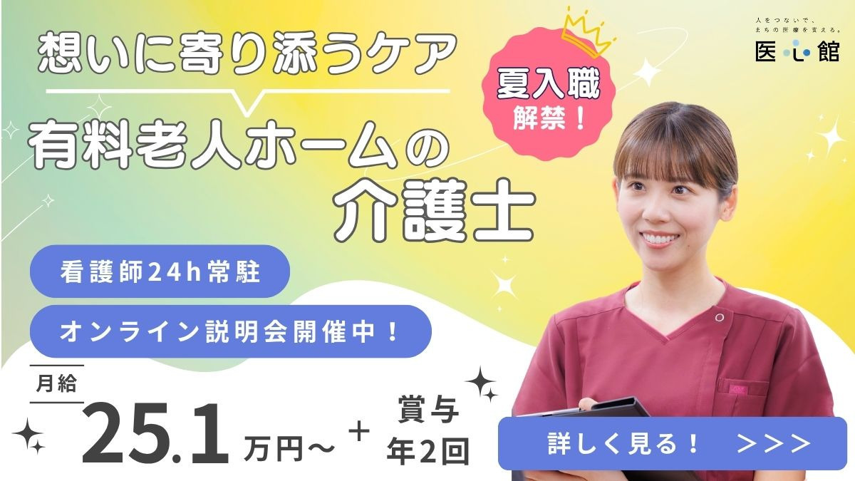 住宅型有料老人ホーム『医心館 福島』の写真