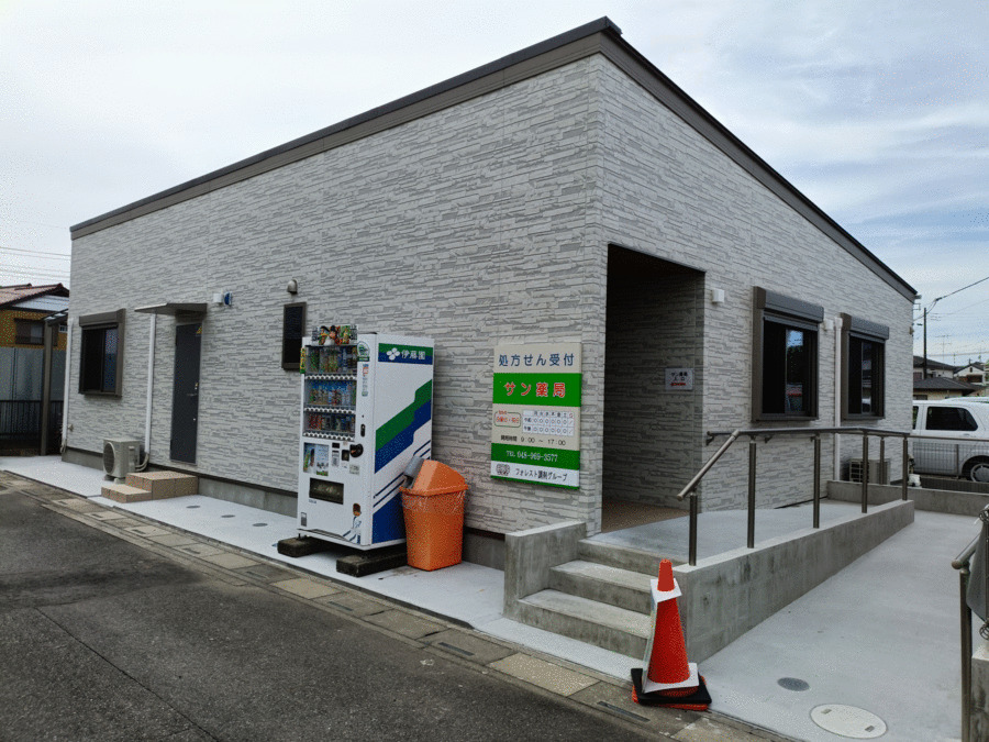 サン薬局の写真