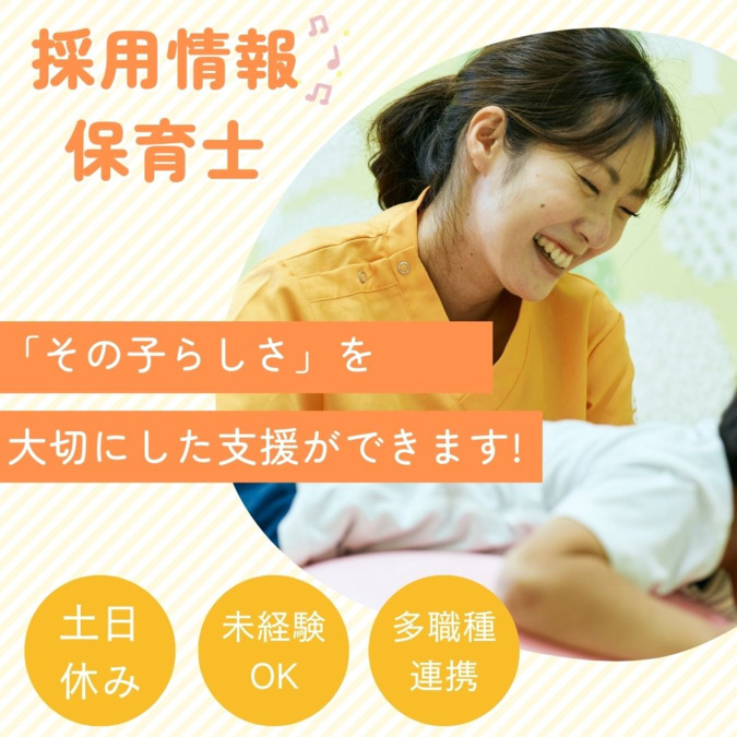 こども発達サポートセンター るーと2の写真