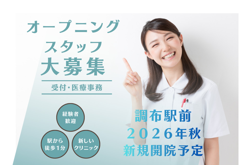調布あおいメンタルクリニック【2026年10月01日オープン予定】の写真1枚目：