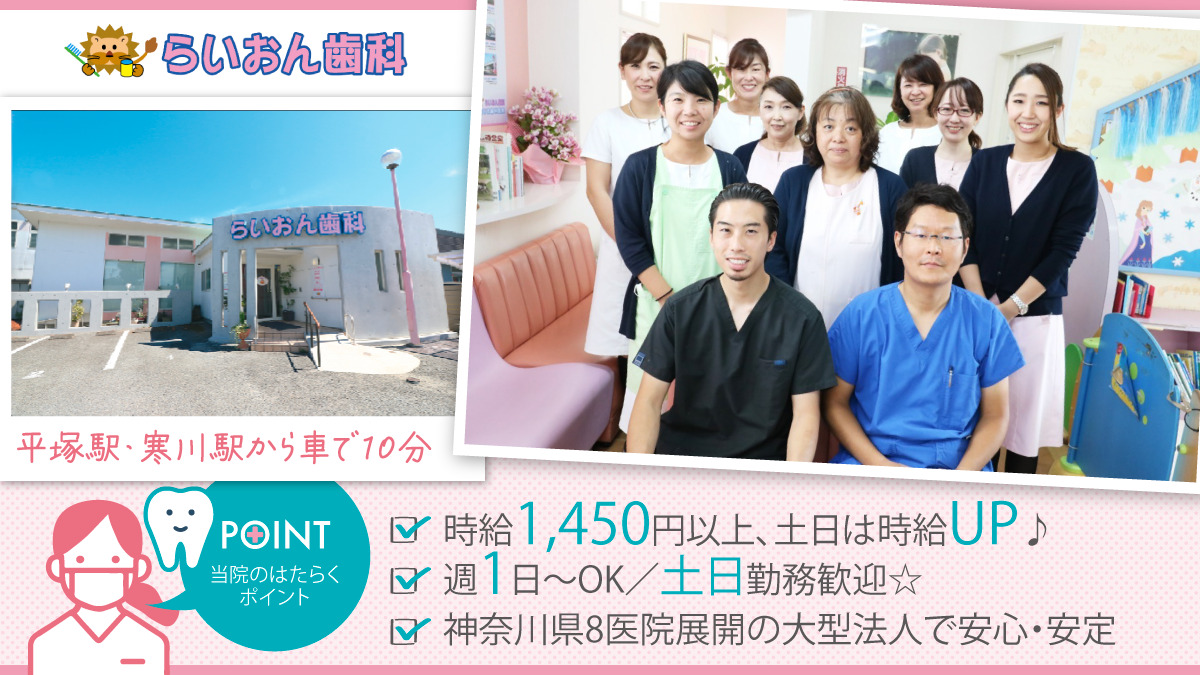 らいおん歯科クリニック 四之宮医院（歯科衛生士の求人）の写真：