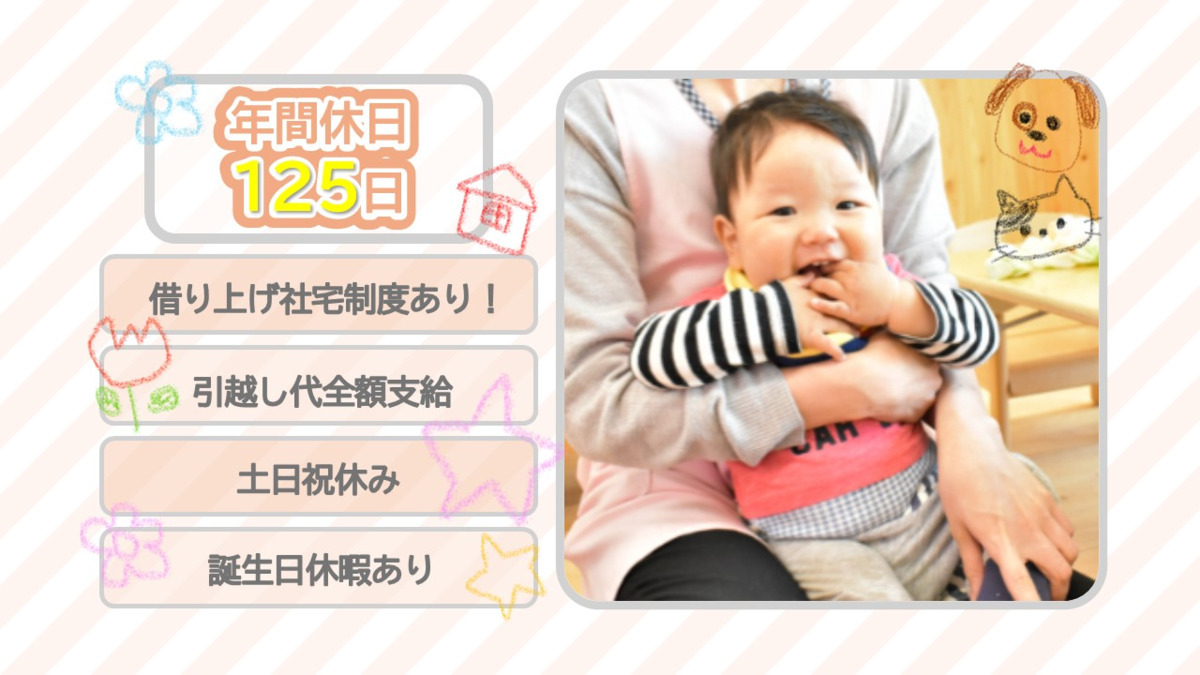 みらいく中村橋園（保育士の求人）の写真