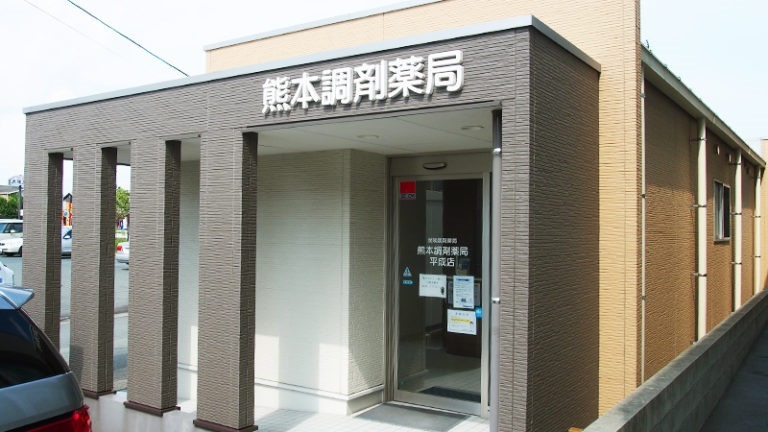 久玉薬局の写真