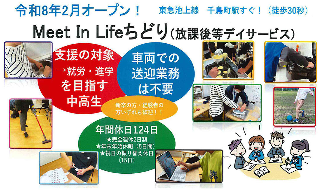 Meet In Life ちどり の写真