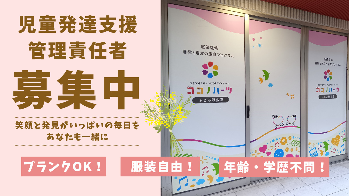 ココノハーツ ふじみ野教室の写真