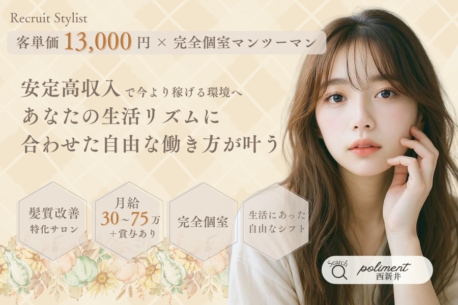 髪質改善特化完全個室サロンpoliment【ポリマン】西新井の写真