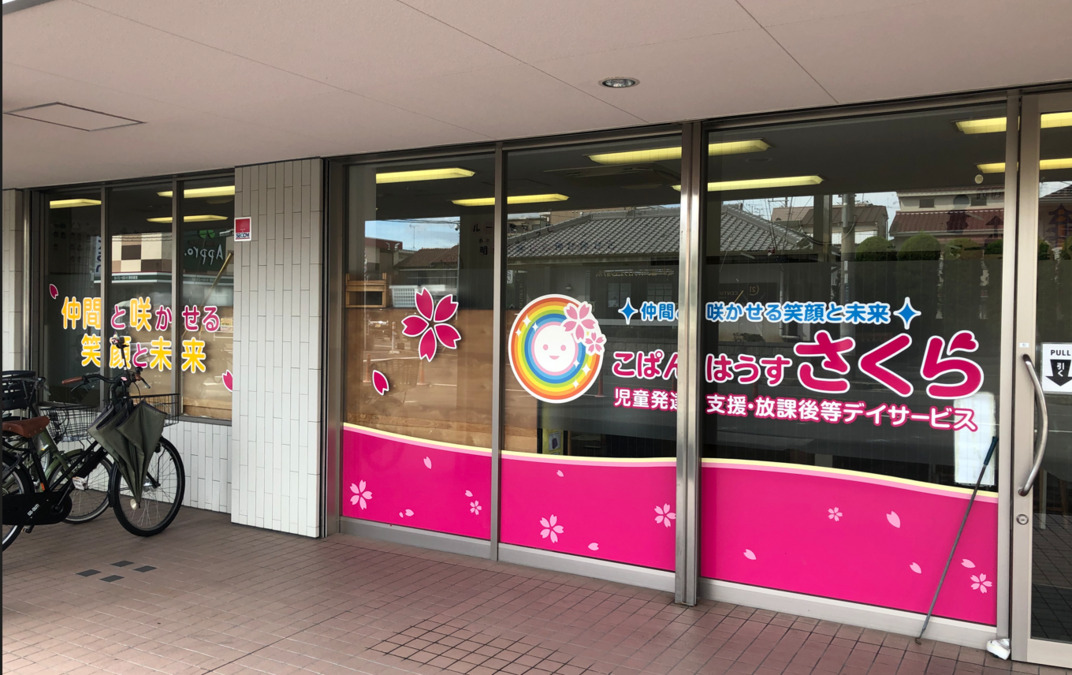 こぱんはうすさくら 刑部教室の写真