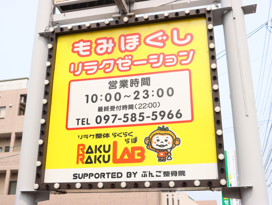 リラク整体RAKURAKU・LAB明野店【2025年07月04日オープン】（エステティシャン/セラピストの求人）の写真12枚目：