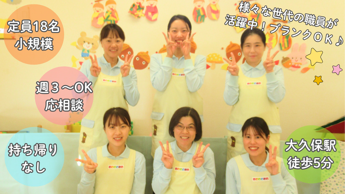 ニチイキッズおおくぼきた保育園の写真