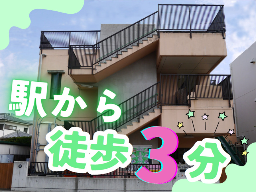 大宮つぼみ保育園の写真