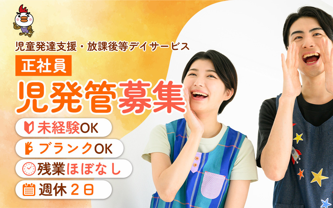 児童デイサービス　あんしん守山小幡（児童発達支援管理責任者の求人）の写真3枚目：