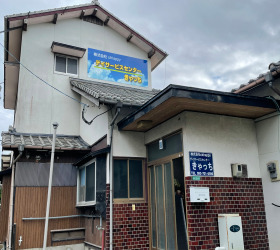 デイサービスセンターきゃっちの写真1枚目：