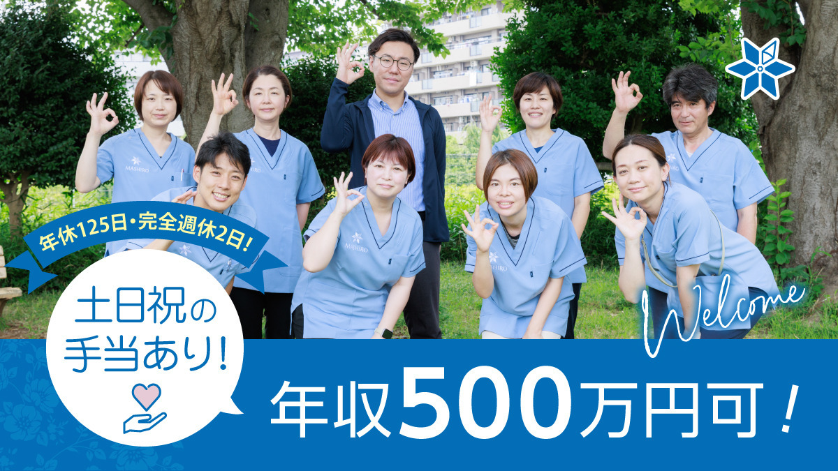 ましろ訪問看護ステーションの写真