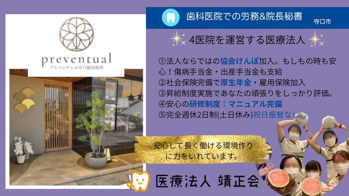 プリベンチャル守口駅前歯科(一般事務/管理部門の求人)の写真: