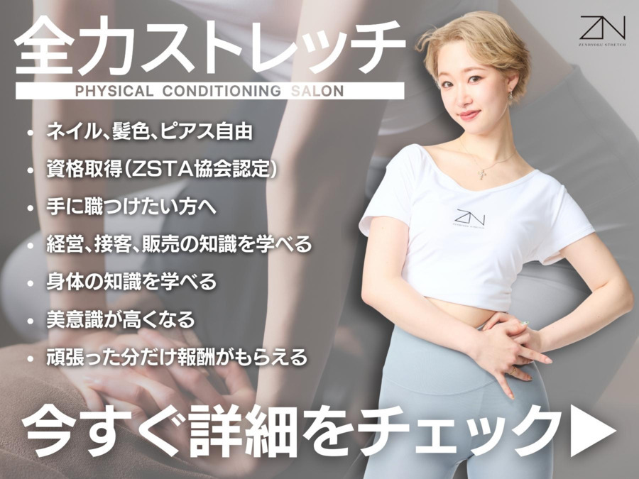 全力ストレッチ大阪高槻店(整体師の求人)の写真3枚目: