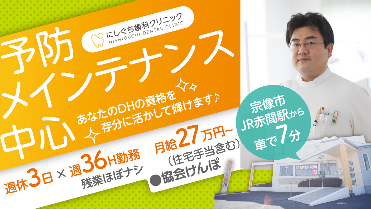 にしぐち歯科クリニックの写真