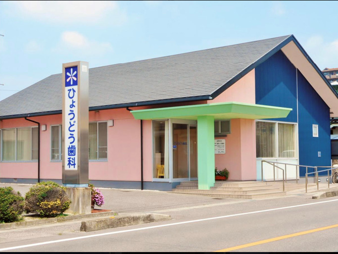 医療法人ひょうどう歯科（歯科衛生士の求人）の写真6枚目：