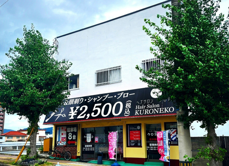 ヘアーサロン　クロネコの写真