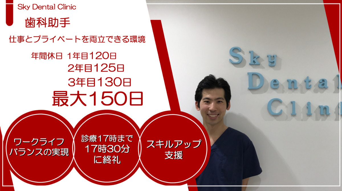 医療法人　蒼風会　Sky Dental Clinicの写真