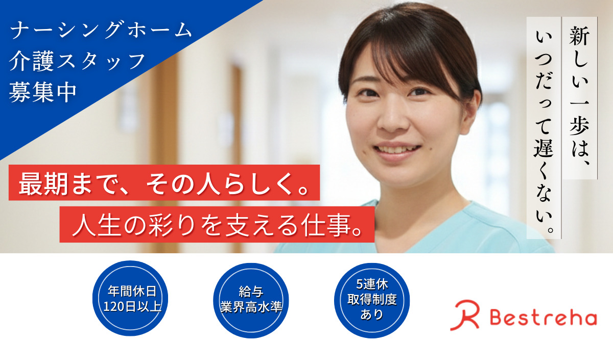 ナーシングホーム瑞江の写真