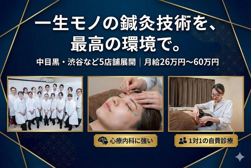 渋谷α鍼灸院の写真