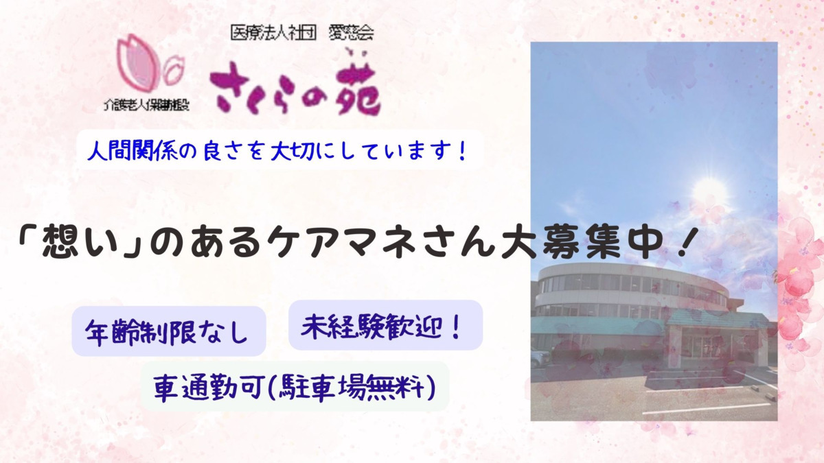 介護老人保健施設さくらの苑の写真