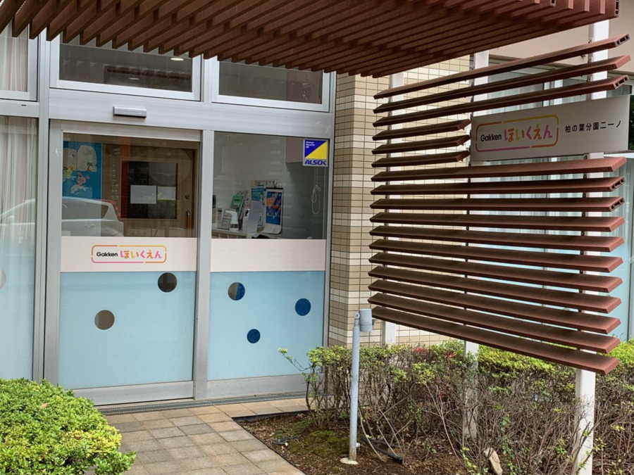 Gakkenほいくえん 柏の葉分園ニーノの写真