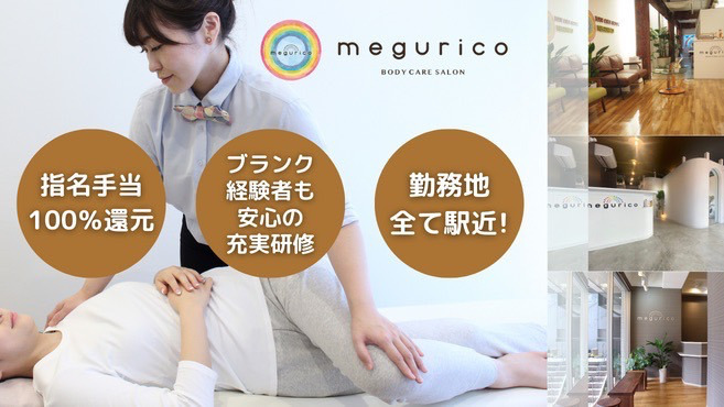 megurico 心斎橋店の写真2枚目：