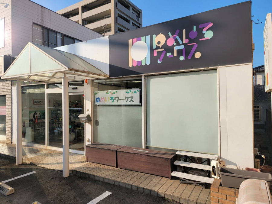 就労支援事業所　ゆめいろワークスの写真