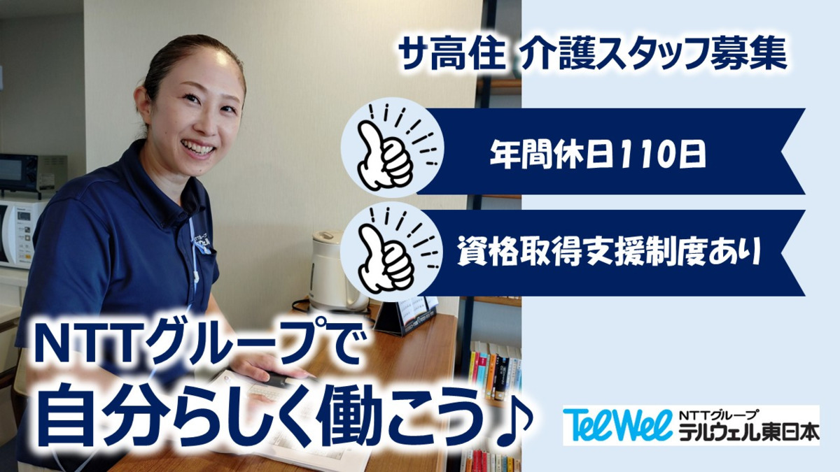 ウエリスオリーブ津田沼（介護職/ヘルパーの求人）の写真1枚目：