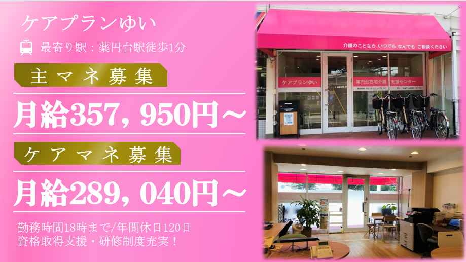 ケアプラン ゆいの写真