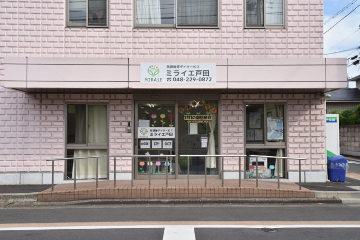 放課後等デイサービスミライエ戸田の写真