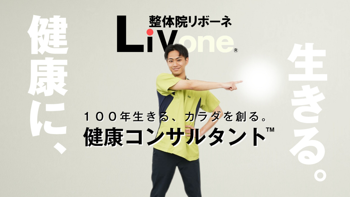 整体院リボーネ / LiVone® 稲美町店（整体師の求人）の写真8枚目：