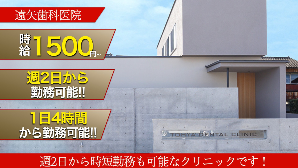 遠矢歯科医院の写真