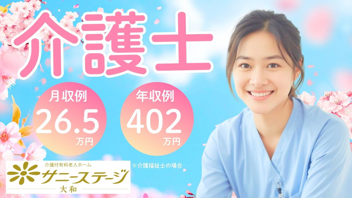 サニーステージ大和の写真