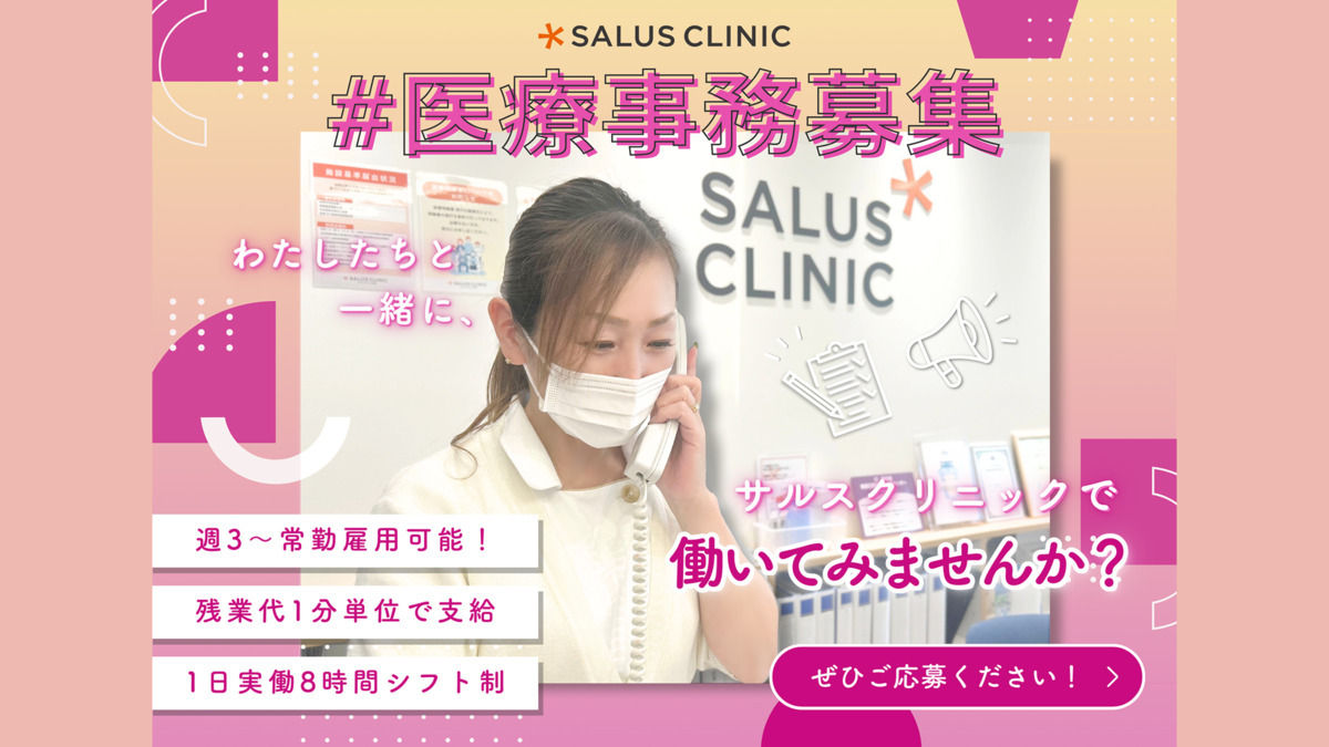サルスクリニック日本橋の写真