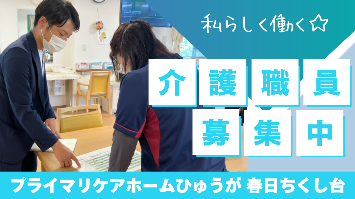 プライマリケアホームひゅうが春日ちくし台の写真