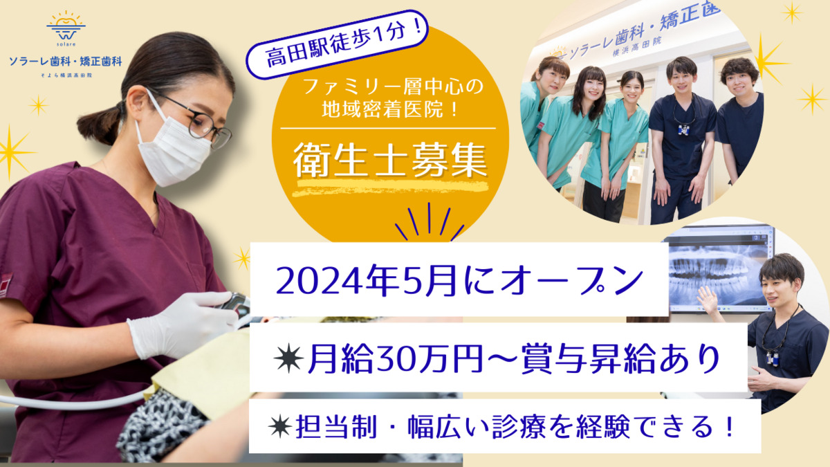 ソラーレ歯科・矯正歯科の写真