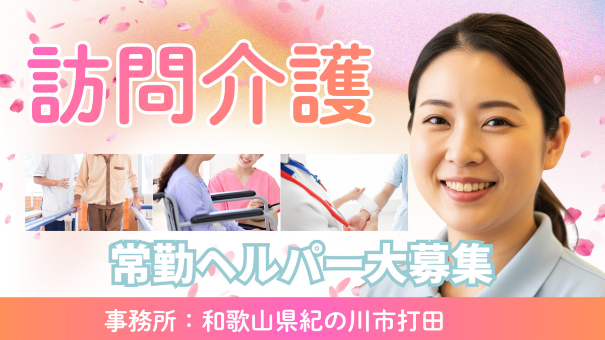 まりっくすホームヘルプサービスセンター打田の写真