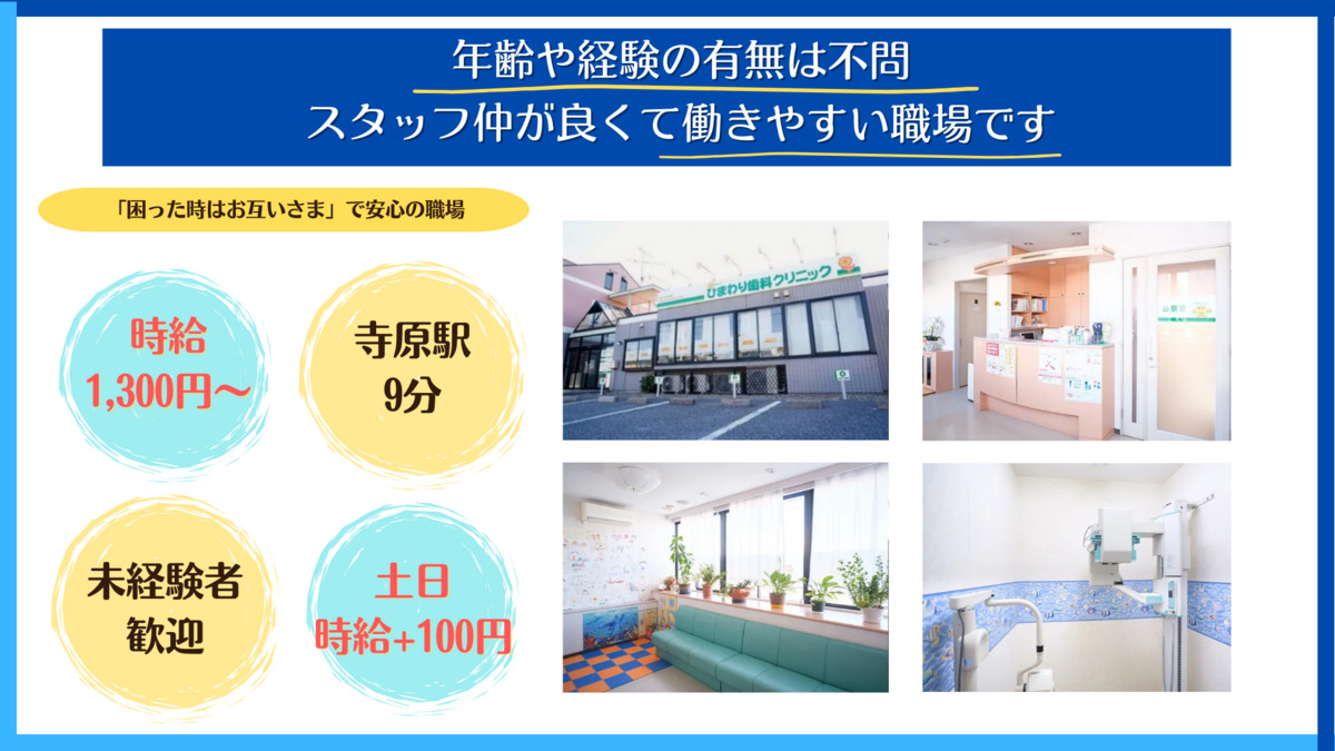 ひまわり歯科クリニックの写真