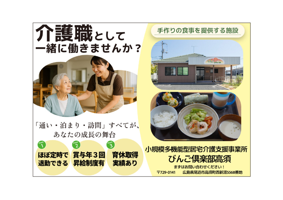 びんご高須倶楽部の写真