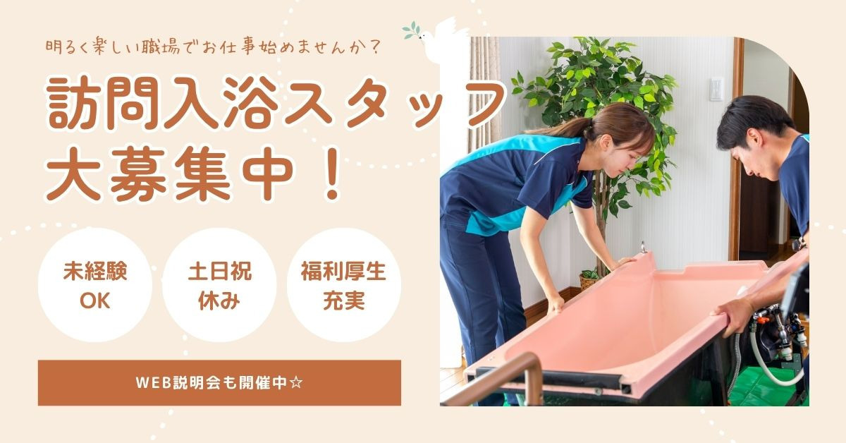 アスケア訪問入浴　横浜緑の写真