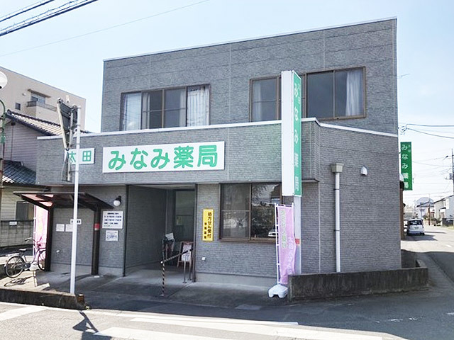 太田みなみ薬局の写真