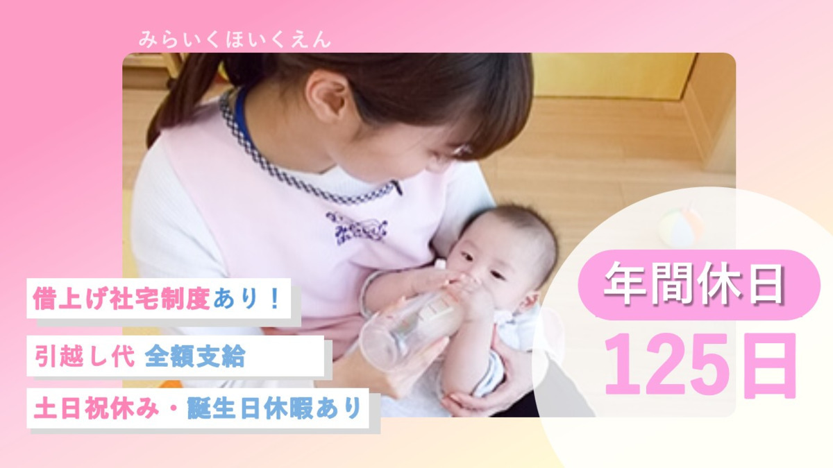 みらいく高田園の写真