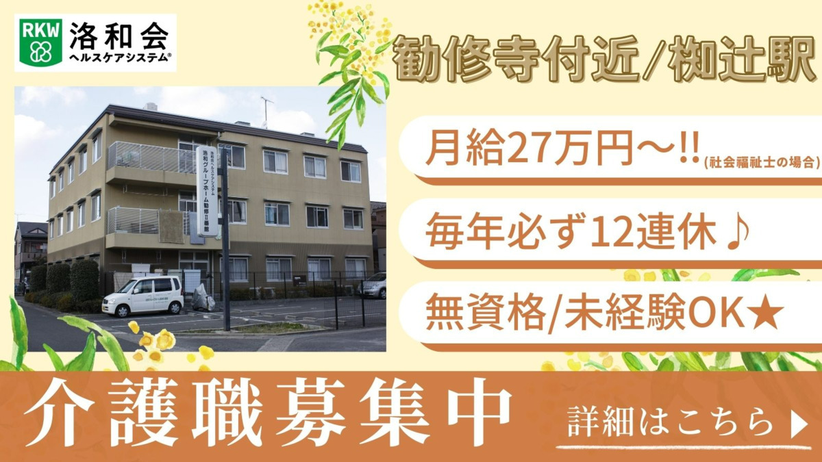 洛和グループホーム勧修II番館の写真