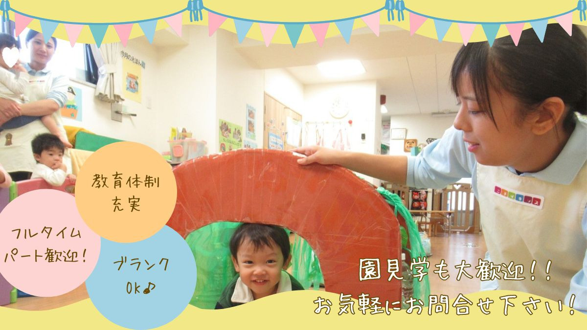 ニチイキッズ近江八幡保育園の写真