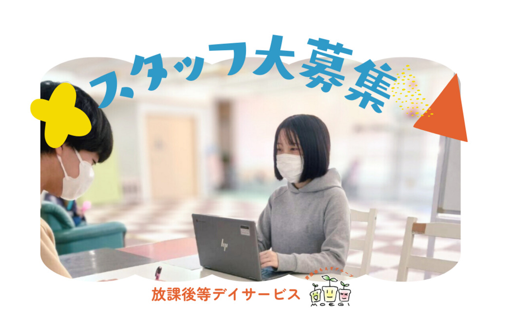 放課後等デイサービス 宇佐美あけぼの園の写真